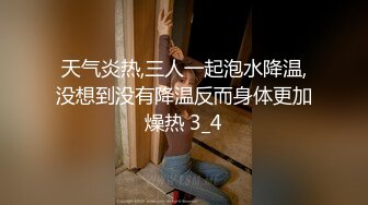 天气炎热,三人一起泡水降温,没想到没有降温反而身体更加燥热 3_4