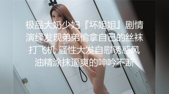 极品大奶少妇『坏姐姐』剧情演绎发现弟弟偷拿自己的丝袜打飞机 骚性大发自慰诱惑风油精涂抹逼爽的呻吟不断