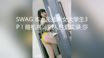 SWAG 本土轮插两女大学生3P！随机搭讪路人性爱实录 莎莎