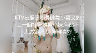 KTV夜場服務員帥氣小哥又釣上一個社會精神小妹,年齡不大,紋身不少,年輕真好