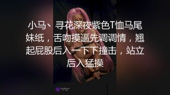 小马丶寻花深夜紫色T恤马尾妹纸，舌吻摸逼先调调情，翘起屁股后入一下下撞击，站立后入猛操