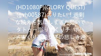 (HD1080P)(GLORY QUEST)(gvh00587)ズりたい！過剰な映えを気にしすぎた勢いでタトゥー彫りまくりチ○ポハメまくり裏垢女子の悲しき週末 柊ゆうき