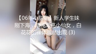 【06年小甜甜】新人学生妹刚下海，清纯漂亮小仙女，白花花的裸体骤然出现 (3)