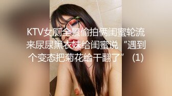 KTV女厕全景偷拍俩闺蜜轮流来尿尿黑衣妹给闺蜜说“遇到个变态把菊花给干翻了” (1)