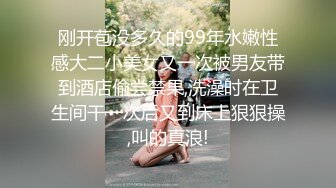 刚开苞没多久的99年水嫩性感大二小美女又一次被男友带到酒店偷尝禁果,洗澡时在卫生间干一次后又到床上狠狠操,叫的真浪!