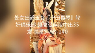 处女出道玉女『户田真琴』轮奸俱乐部 超高级连续中出35发 强番STAR-140