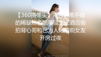 【360摄像头】声音非常不错的稀缺粉色凯蒂猫主题酒店偷拍背心哥和已为人妇的前女友开房过夜