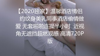 【2020独家】温馨酒店情侣 ❤约纹身美乳同事酒店偷情做爱 无套啪啪连操半小时  近视角无遮挡超燃观感 高清720P版