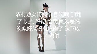 农村熟女阿姨偷情 啊啊 顶到了 快点 好硬 给我 阿姨表情貌似好久没有吃肉了 这下吃饱了 内射