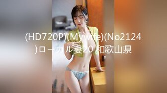 (HD720P)(Mywife)(No2124)ローカル妻20 和歌山県