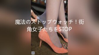 魔法のストップウォッチ！街角女子たちをSTOP