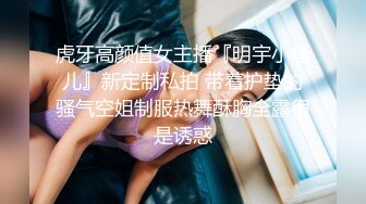 虎牙高颜值女主播『明宇小鱼儿』新定制私拍 带着护垫的骚气空姐制服热舞酥胸全露很是诱惑