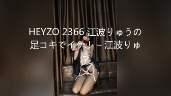 HEYZO 2366 江波りゅうの足コキでイケ！ – 江波りゅう