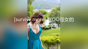 [survive more] 我OO侄女的理由 [中文字幕]