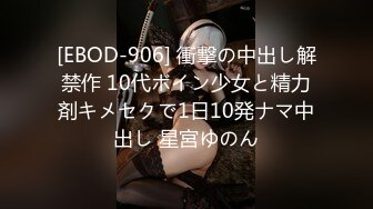 [EBOD-906] 衝撃の中出し解禁作 10代ボイン少女と精力剤キメセクで1日10発ナマ中出し 星宮ゆのん