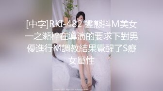 [中字]RKI-482 變態抖M美女一之瀬梓在導演的要求下對男優進行M調教結果覺醒了S癡女屬性