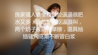 良家骚人妻全程露脸逼逼很肥水又多，玩的好嗨抠逼浪叫，两个奶子被跳蛋摩擦，道具抽插骚穴高潮不断冒白浆