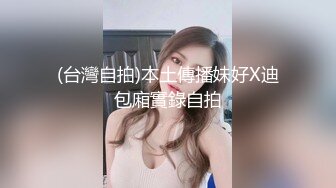 (台灣自拍)本土傳播妹好X迪包廂實錄自拍