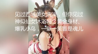 见过西域美女洗澡，但你见过神似仙女沐浴吗？黄金身材、爆乳小鸟，一颦一笑皆是魂儿 (2)