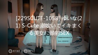 [229SCUTE-1058] ゆいな(21) S-Cute 潮吹いてイキまくる美女に顔射SEX