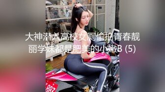 大神潜入高校女厕偷拍青春靓丽学妹都是肥美的小嫩B (5)