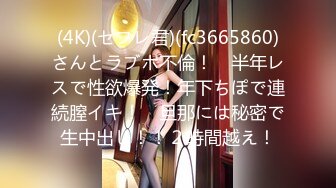 (4K)(セフレ君)(fc3665860)さんとラブホ不倫！　半年レスで性欲爆発！年下ちぽで連続膣イキ！　旦那には秘密で生中出し！！２時間越え！