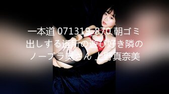 一本道 071319_870 朝ゴミ出しする近所の遊び好き隣のノーブラ奥さん 上野真奈美