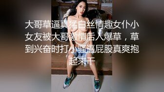 大哥草逼真猛白丝情趣女仆小女友被大哥激情后入爆草，草到兴奋时打小骚逼屁股真爽抱起来干