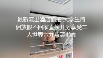 最新流出酒店偷拍 大学生情侣放假不回家直接开房享受二人世界六九互舔啪啪