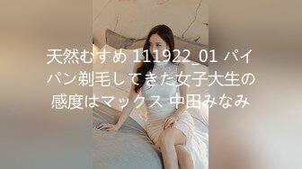 天然むすめ 111922_01 パイパン剃毛してきた女子大生の感度はマックス 中田みなみ