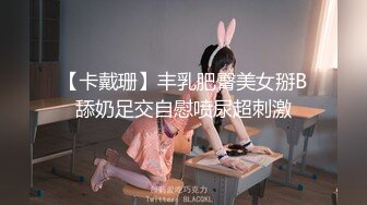 【卡戴珊】丰乳肥臀美女掰B舔奶足交自慰喷尿超刺激