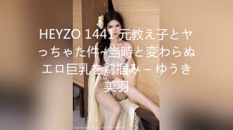 HEYZO 1441 元教え子とヤっちゃた件~当時と変わらぬエロ巨乳を鷲掴み – ゆうき美羽