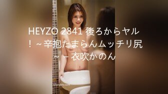 HEYZO 2841 後ろからヤル！～辛抱たまらんムッチリ尻～ – 衣吹かのん