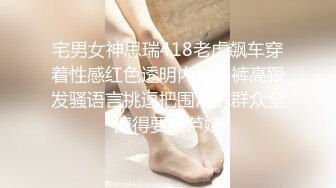 宅男女神思瑞418老虎飙车穿着性感红色透明内射内裤高跟发骚语言挑逗把围观的群众全撩得要葫芦娃