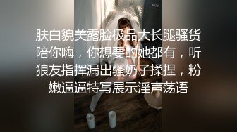 肤白貌美露脸极品大长腿骚货陪你嗨，你想要的她都有，听狼友指挥漏出骚奶子揉捏，粉嫩逼逼特写展示淫声荡语