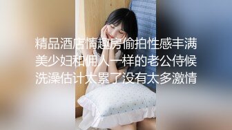 精品酒店情趣房偷拍性感丰满美少妇和佣人一样的老公侍候洗澡估计太累了没有太多激情